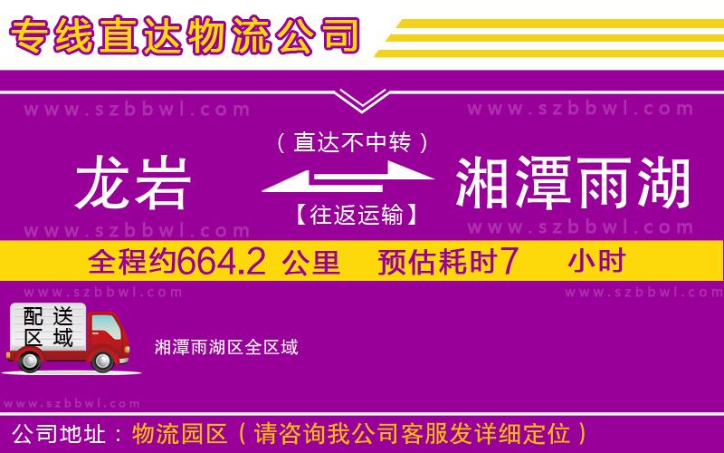 龍巖到湘潭雨湖區(qū)物流公司