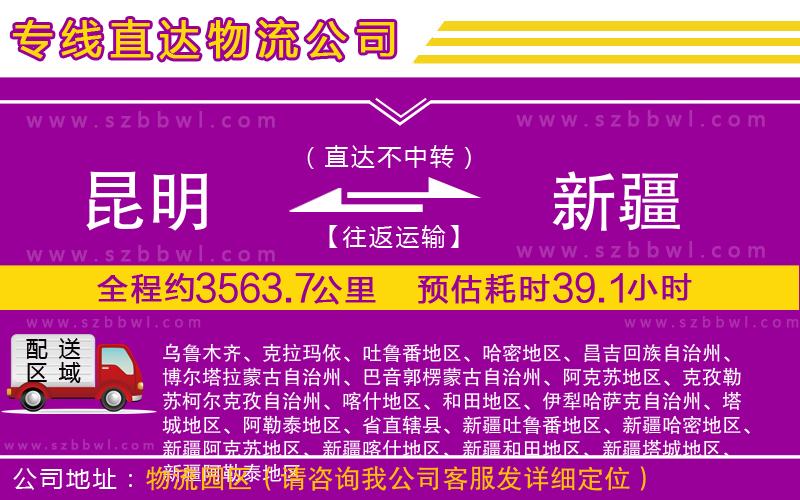 昆明到新疆物流專線