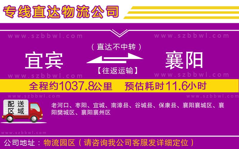 宜賓到襄陽(yáng)貨運(yùn)專線