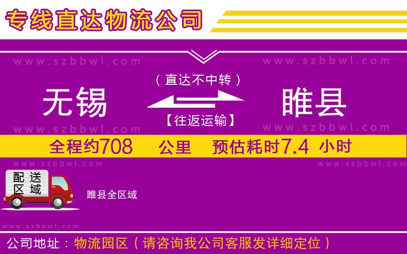 無錫到睢縣貨運(yùn)專線