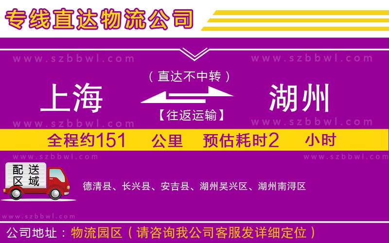 上海到湖州物流專線