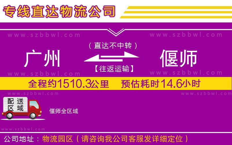 廣州到偃師物流專線