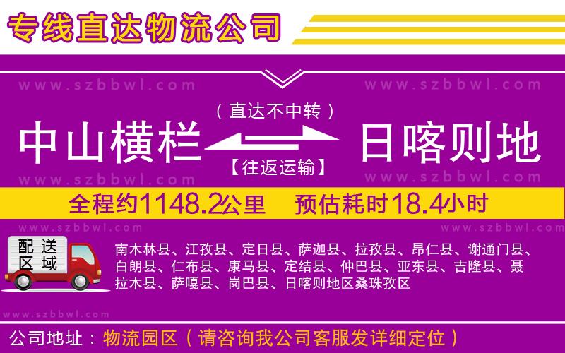 中山橫欄到日喀則地區(qū)物流專線