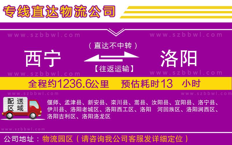 西寧到洛陽貨運專線