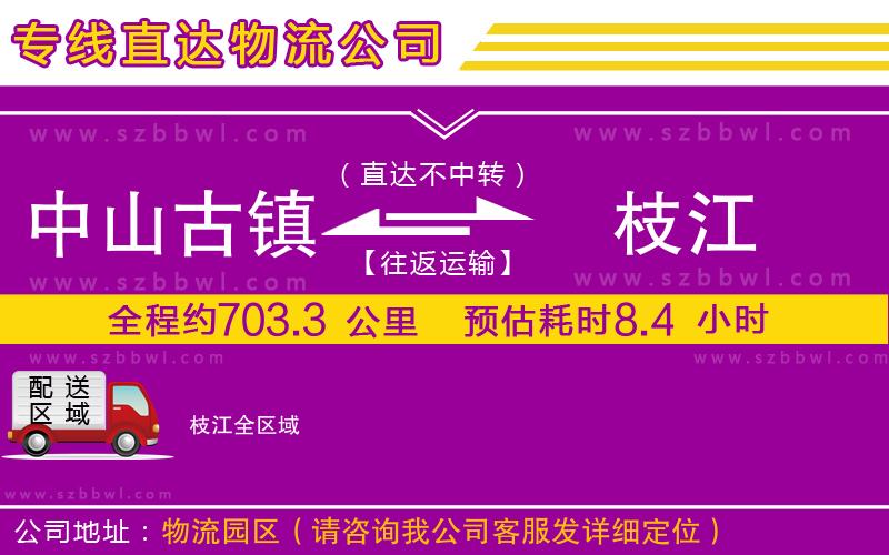 中山古鎮(zhèn)到枝江物流專(zhuān)線