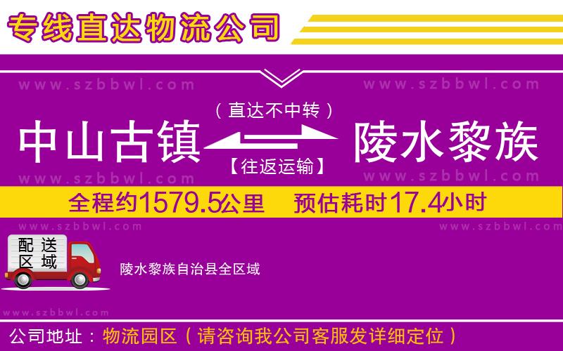 中山古鎮(zhèn)到陵水黎族自治縣物流專線
