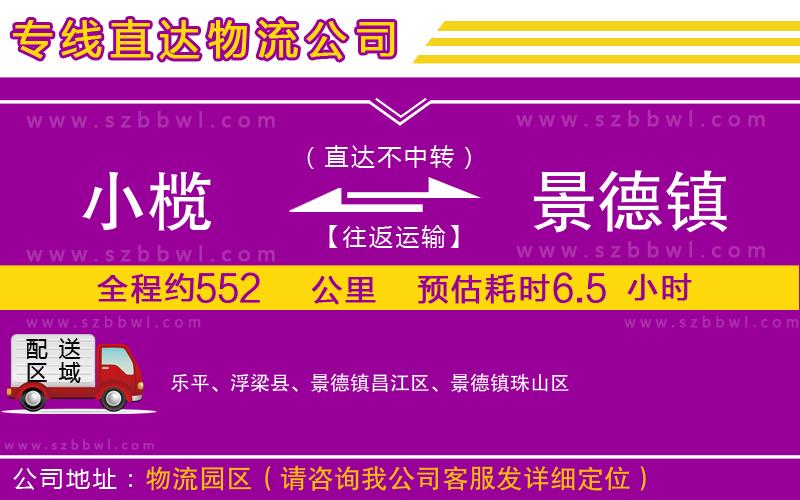 小欖到景德鎮(zhèn)貨運(yùn)公司