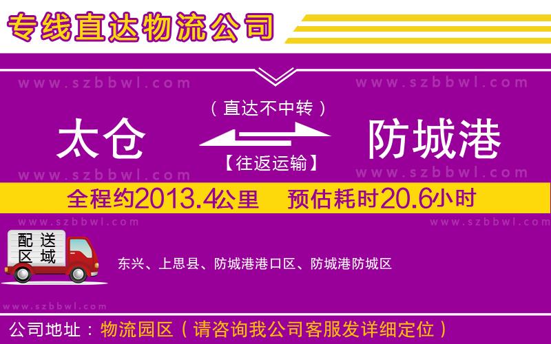 太倉到防城港物流專線