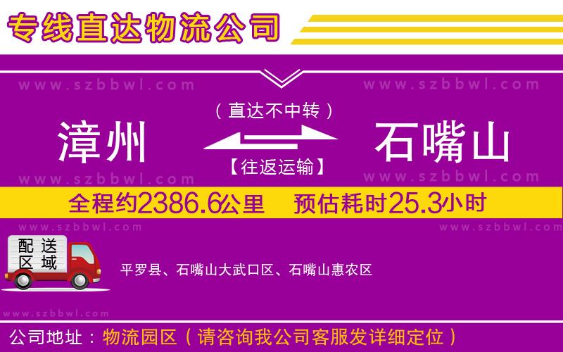 漳州到石嘴山貨運專線