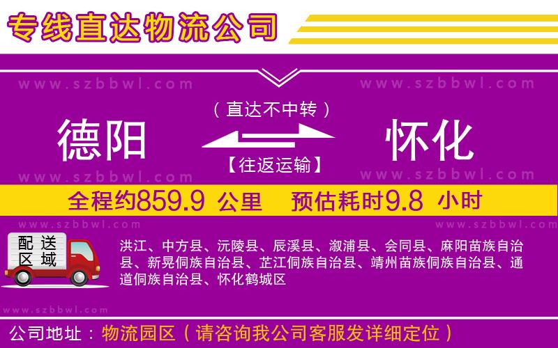 德陽到懷化貨運專線