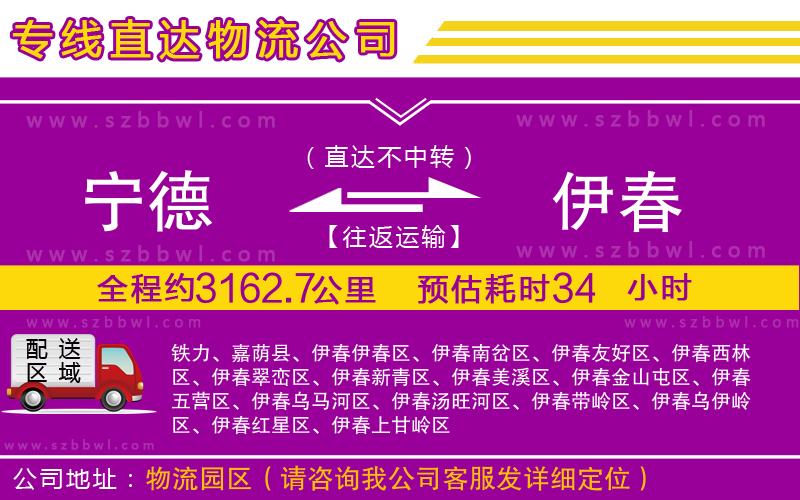 寧德到伊春貨運專線