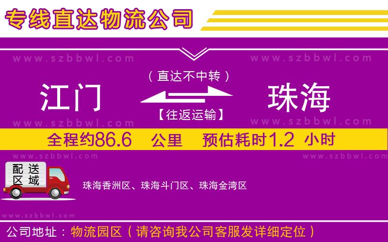 江門到珠海物流專線