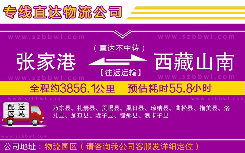 張家港到西藏山南地區(qū)物流專線