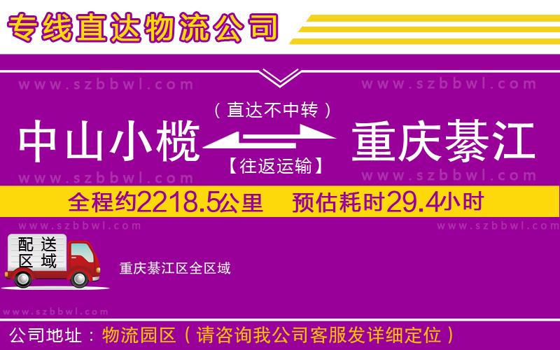 中山小欖到重慶綦江區(qū)物流專線