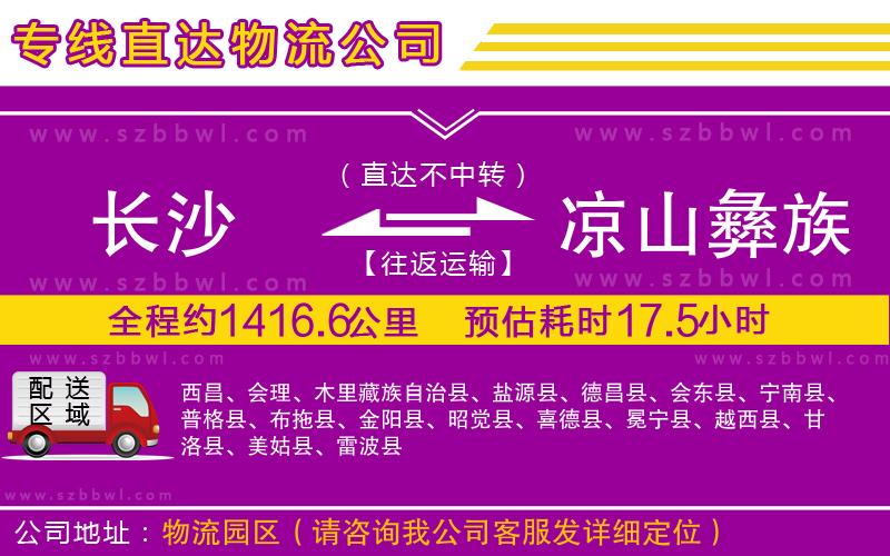 長沙到?jīng)錾揭妥遄灾沃菸锪鲗＞€