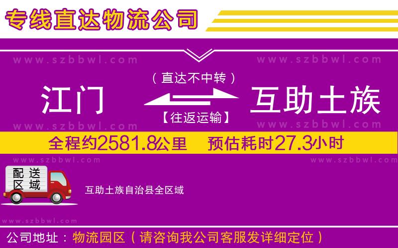 江門到互助土族自治縣物流專線