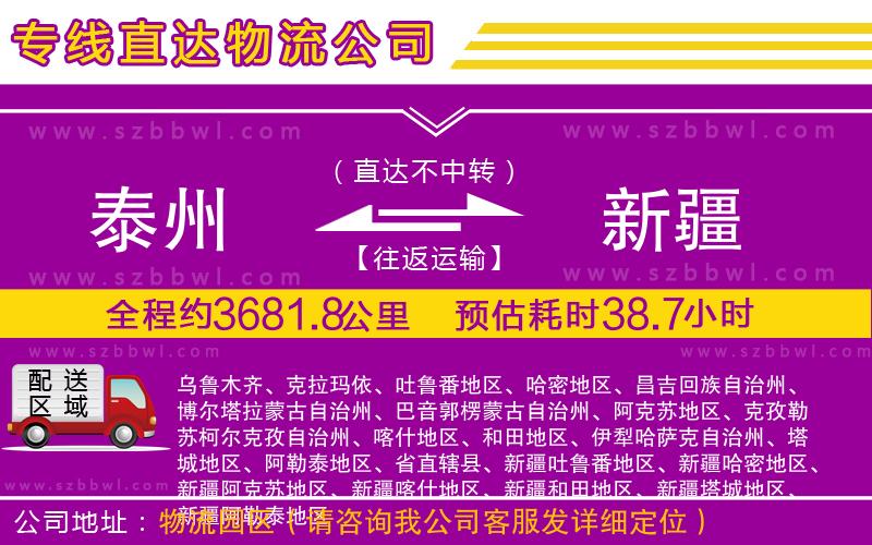 泰州到新疆貨運(yùn)專線