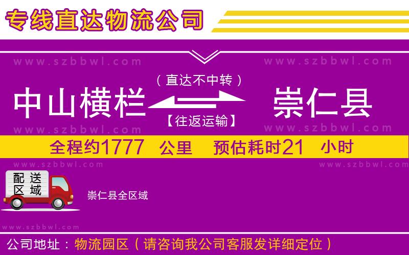 中山橫欄到崇仁縣物流專線