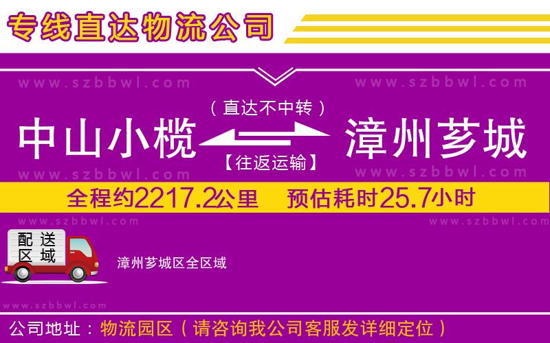 中山小欖到漳州薌城區(qū)物流專線