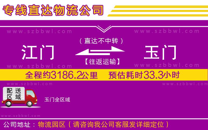 江門到玉門物流專線