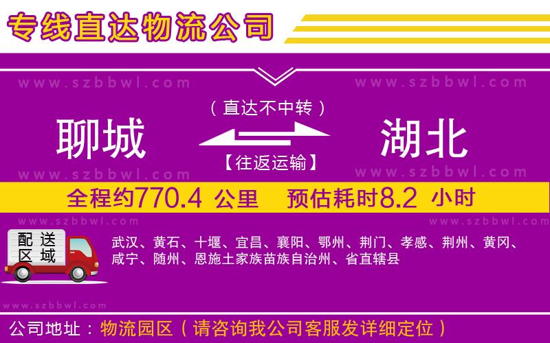 聊城到湖北物流專線