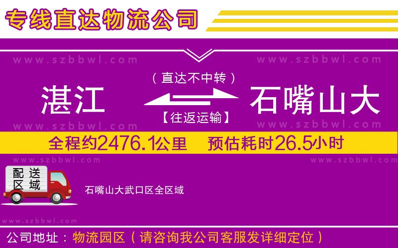 湛江到石嘴山大武口區(qū)貨運(yùn)專線