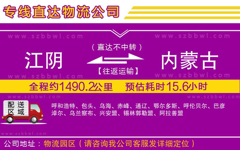 江陰到內(nèi)蒙古物流專線