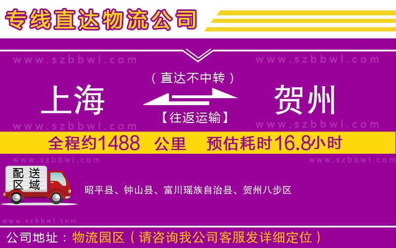 上海到賀州物流專線