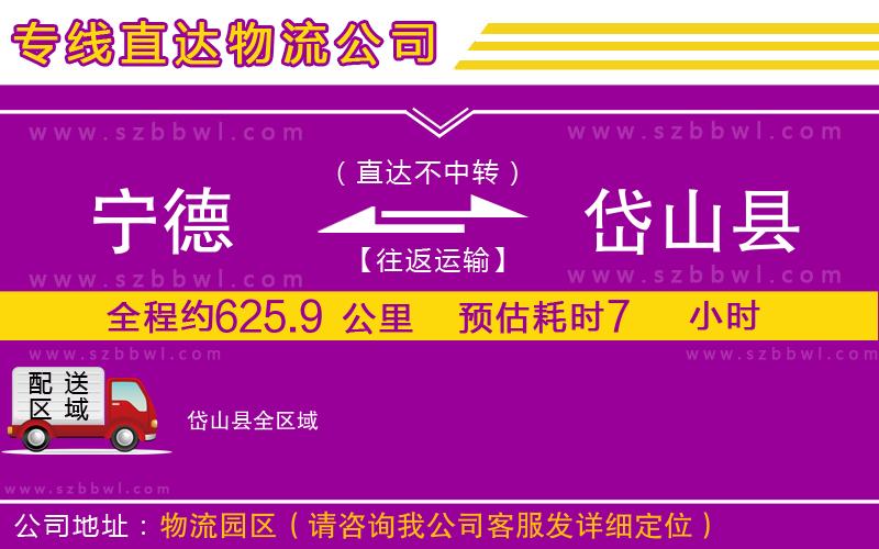 寧德到岱山縣物流專線