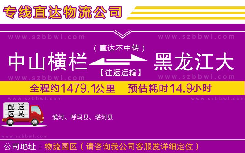 中山橫欄到黑龍江大興安嶺地區(qū)物流專線