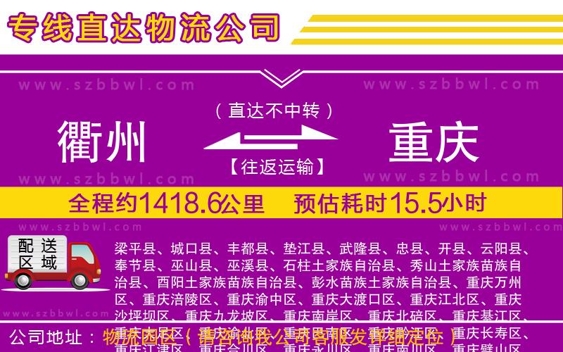 衢州到重慶貨運專線