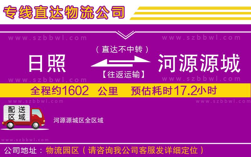 日照到河源源城區(qū)貨運(yùn)專線