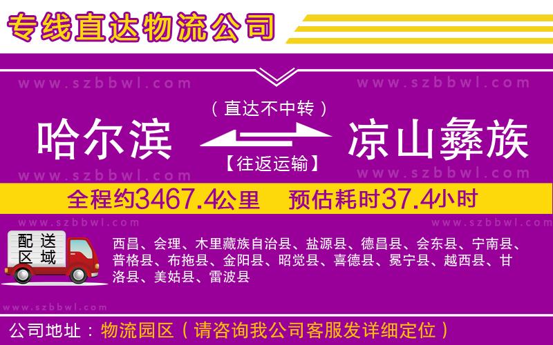 哈爾濱到?jīng)錾揭妥遄灾沃葚涍\(yùn)專線