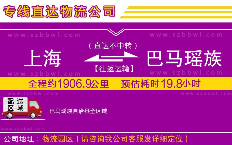 上海到巴馬瑤族自治縣物流專線