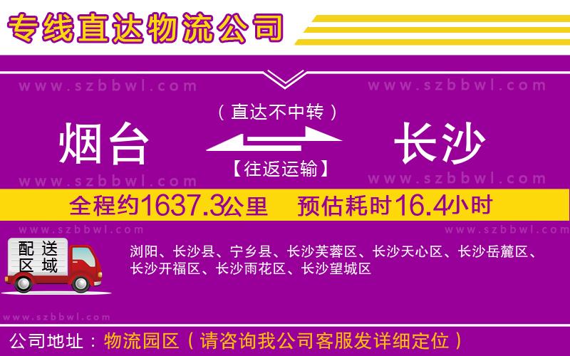 煙臺(tái)到長(zhǎng)沙貨運(yùn)專(zhuān)線