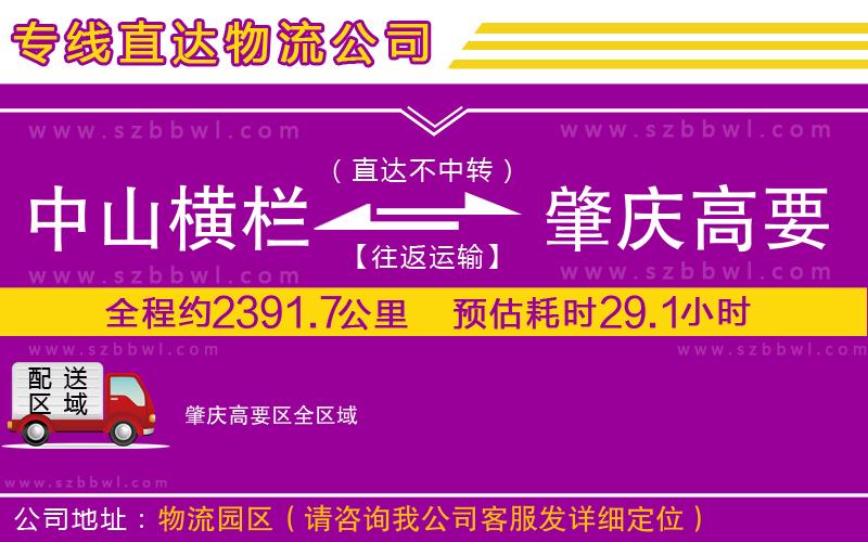 中山橫欄到肇慶高要區(qū)物流專線