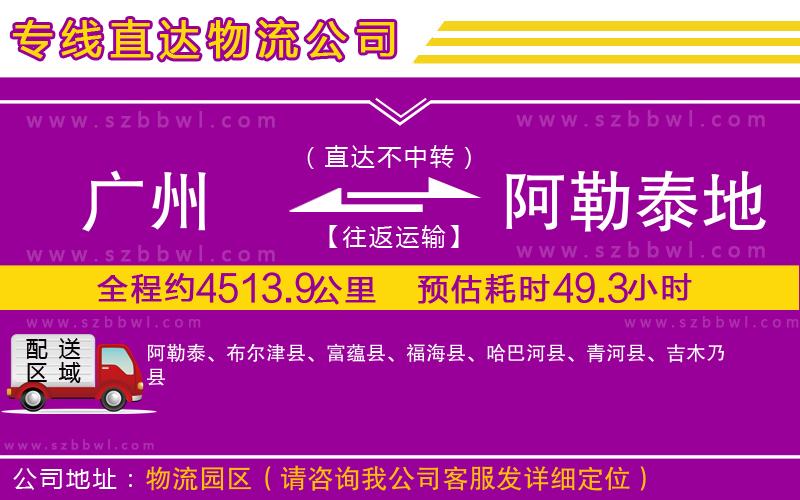 廣州到阿勒泰地區(qū)物流專線