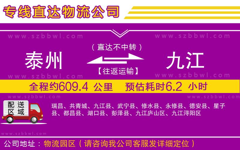 泰州到九江貨運(yùn)專線