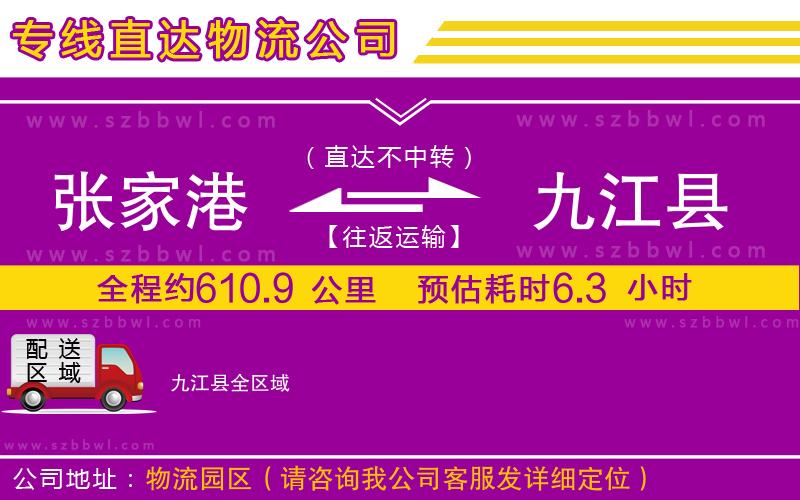 張家港到九江縣物流專線