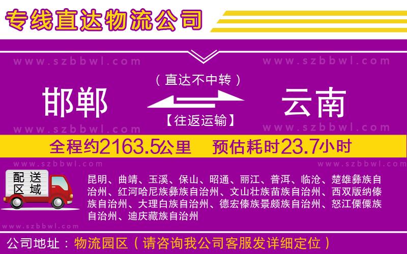 邯鄲到云南物流專(zhuān)線