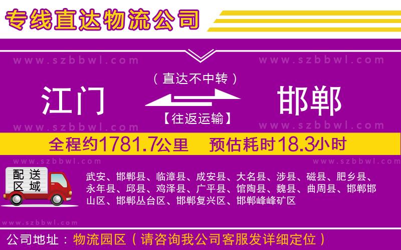 江門到邯鄲物流專線