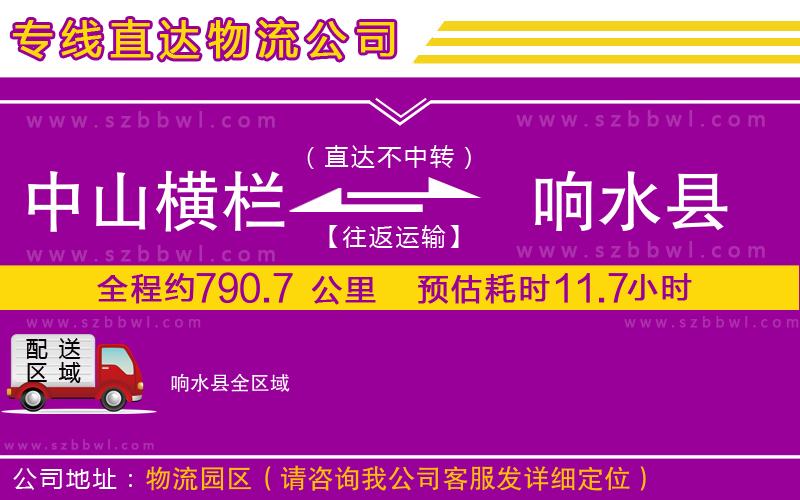 中山橫欄到響水縣物流專線