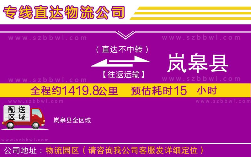 德陽到山陽縣貨運專線