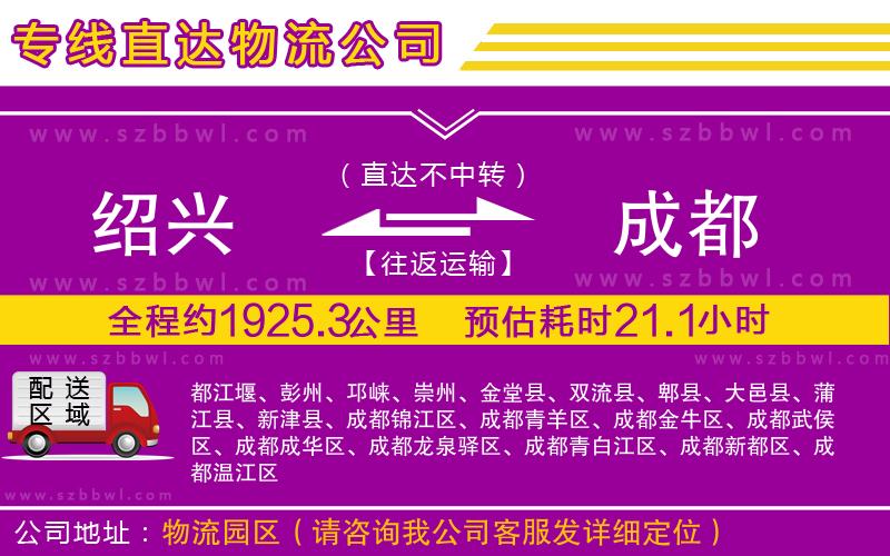 紹興到成都貨運專線