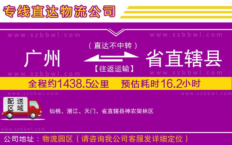 廣州到省直轄縣物流專線