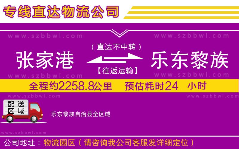 張家港到樂東黎族自治縣物流專線