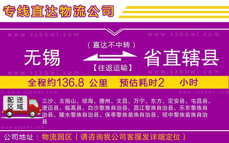 無錫到省直轄縣貨運專線