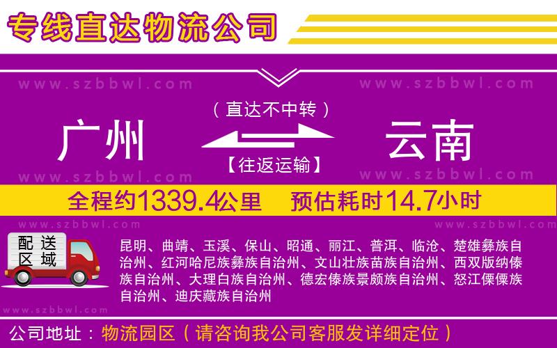 廣州到云南物流專線