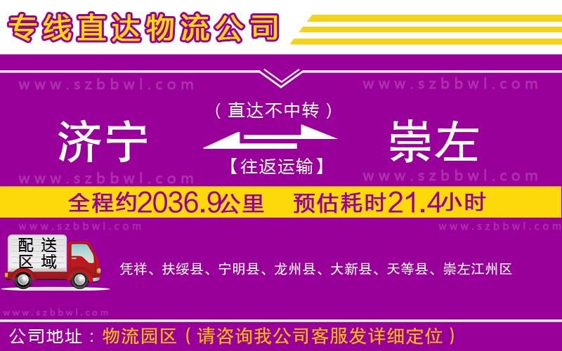 濟寧到崇左貨運專線