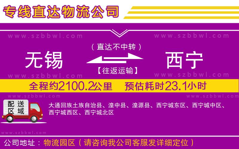 無(wú)錫到西寧貨運(yùn)專線
